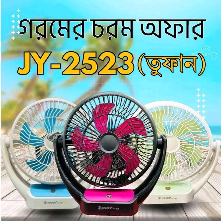 JYSUPER JY-2523 রিচার্জেবল মিনি টেবিল ফ্যান (তুফান)