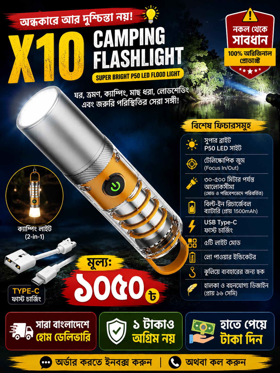 X10 সুপার ব্রাইট P50 LED রিচার্জেবল ক্যাম্পিং ফ্ল্যাশলাইট ও টর্চ